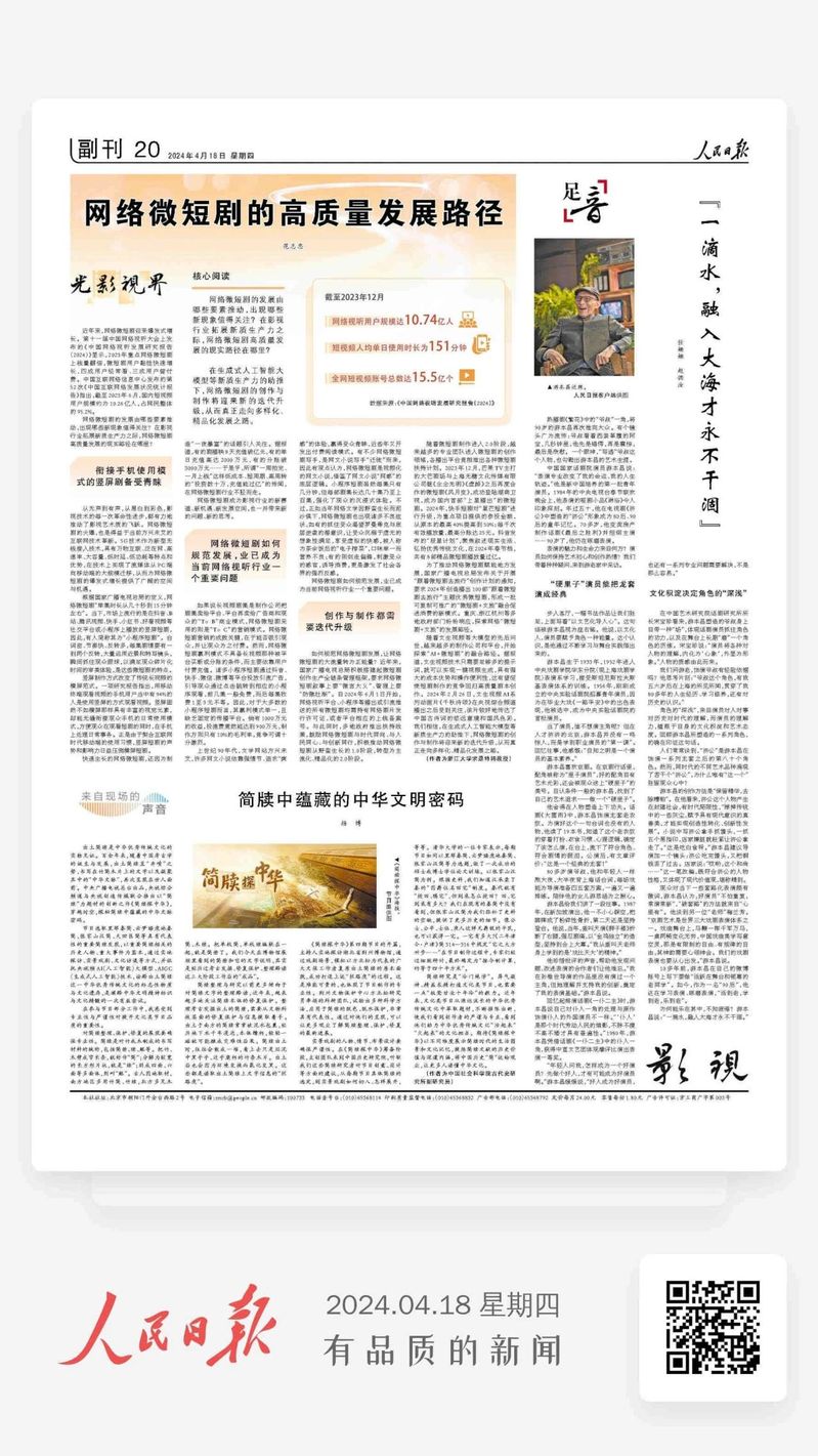 bob综合手机版范志忠教授在《人民日报》发表文章
